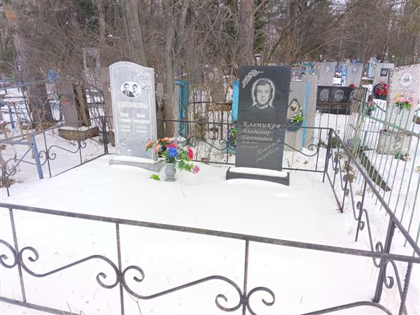 Клепикова Эмилия Александровна