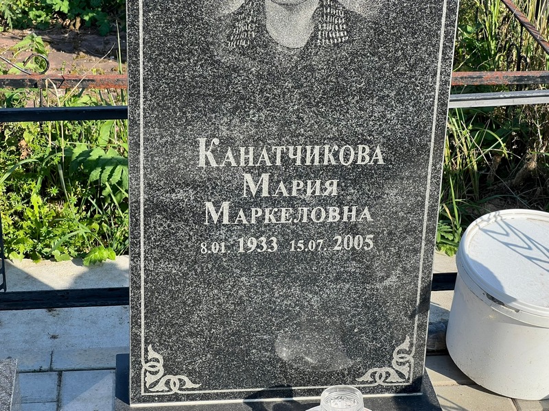 Канатчикова
