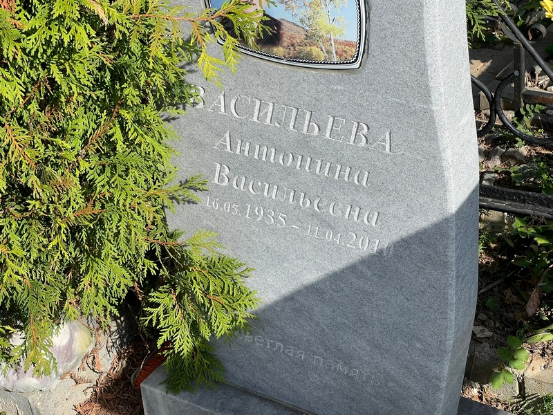 Васильева Антонина Васильевна
