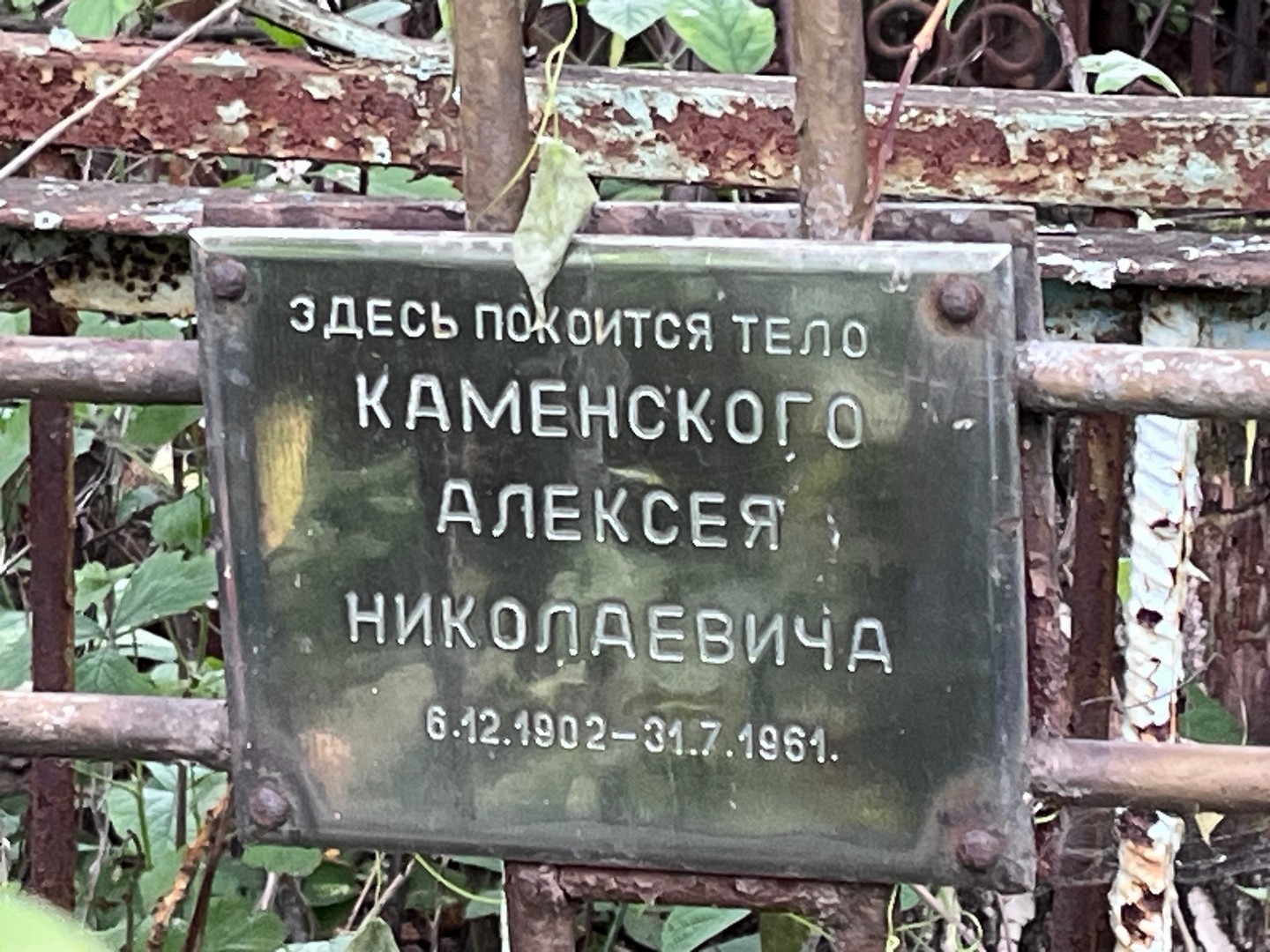 Каменский