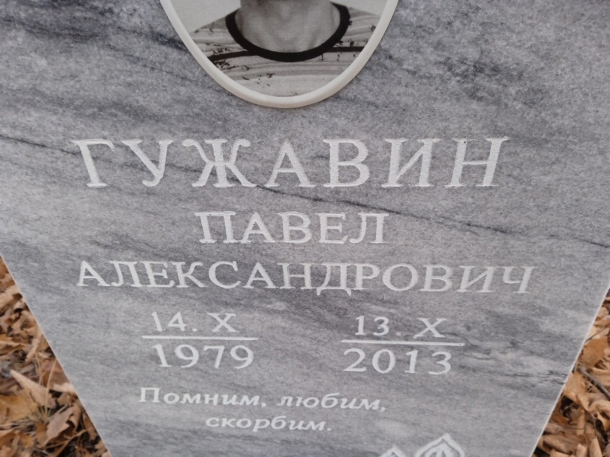 Гужавин Павел Александрович
