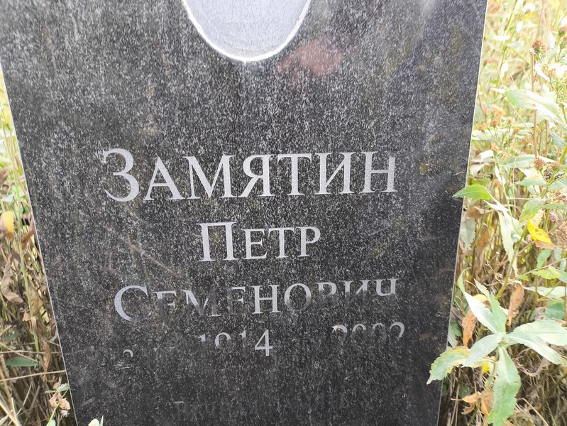 Замятин