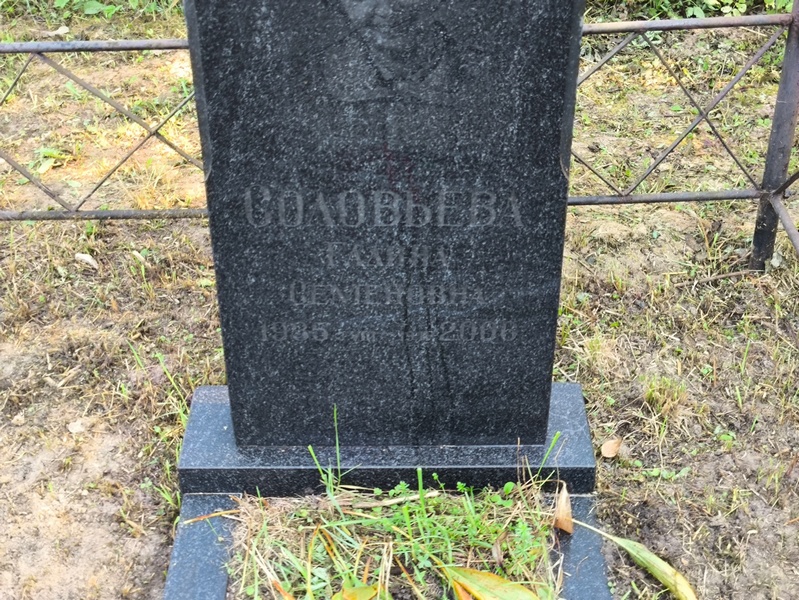 Соловьева