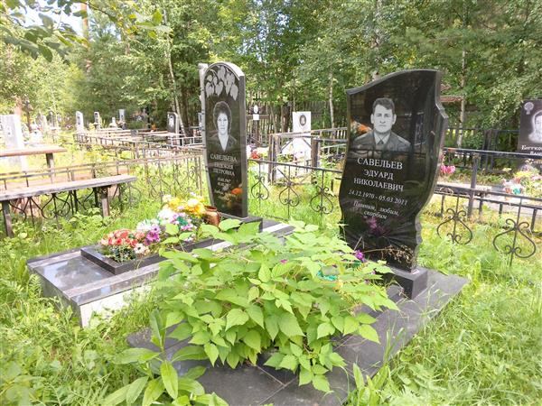 Савельев Эдуард Николаевич