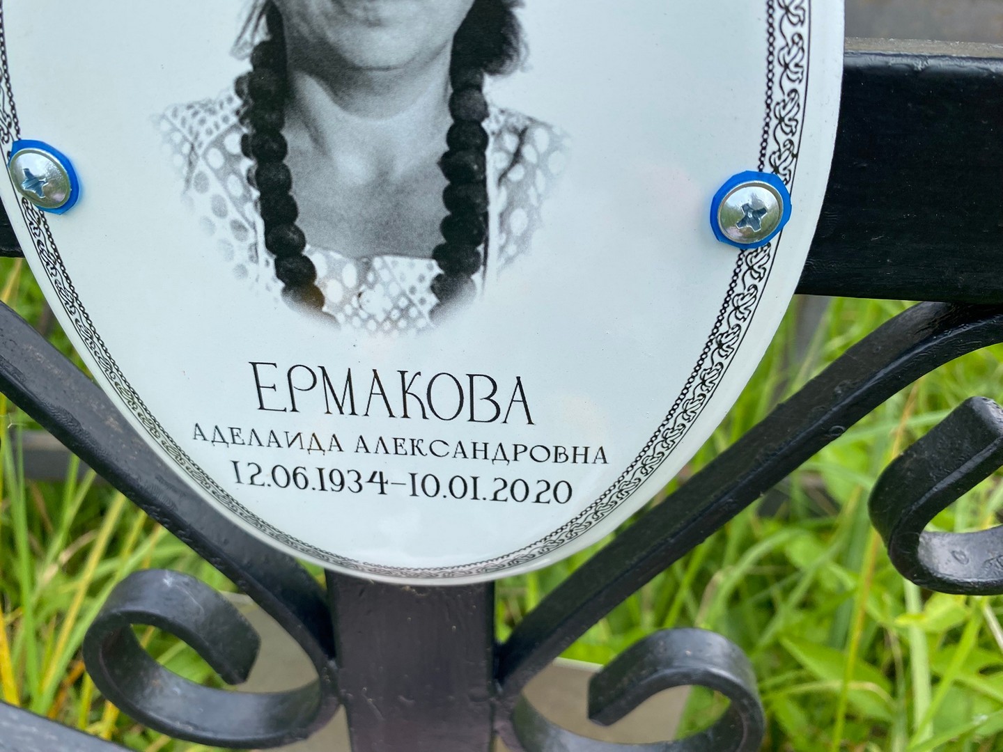Аделаида Ермакова Александровна