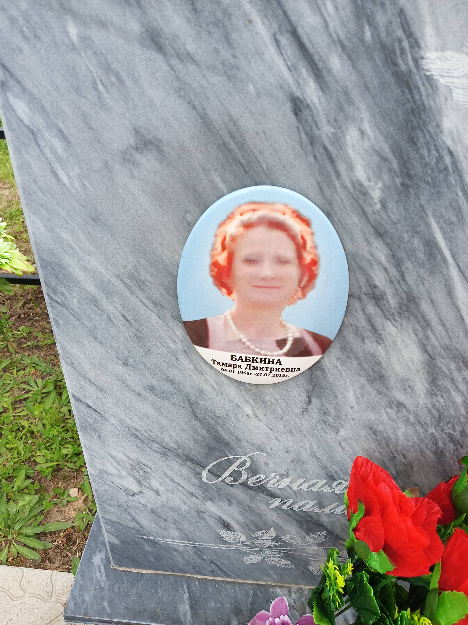 Бабкина Тамара Дмитриевна