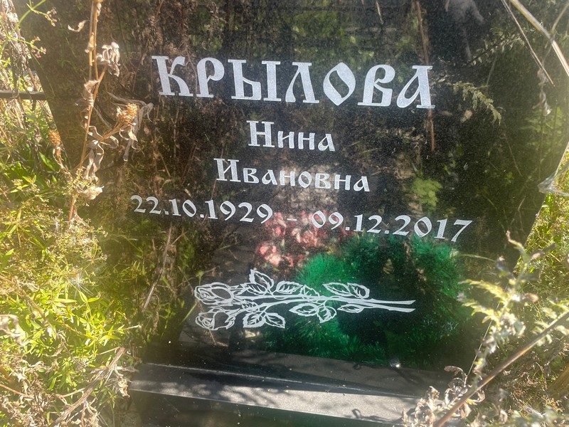 Крылова
