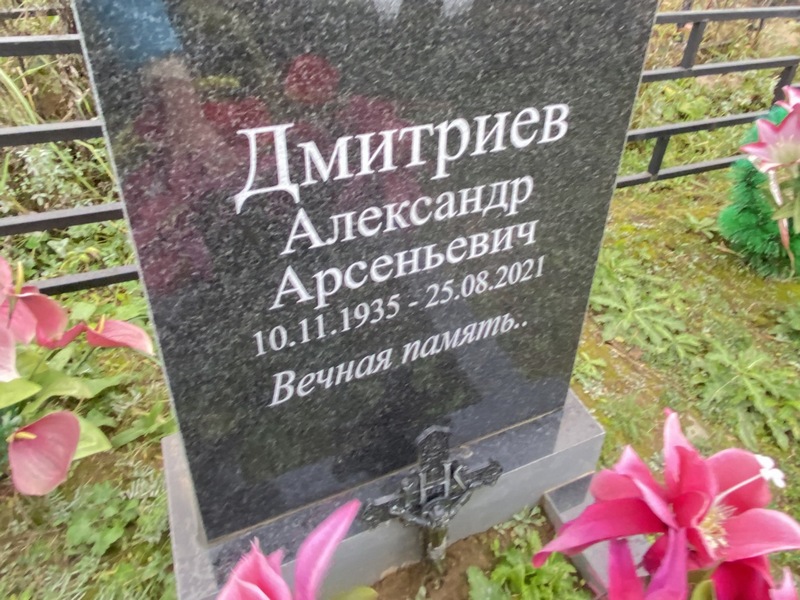Дмитриев