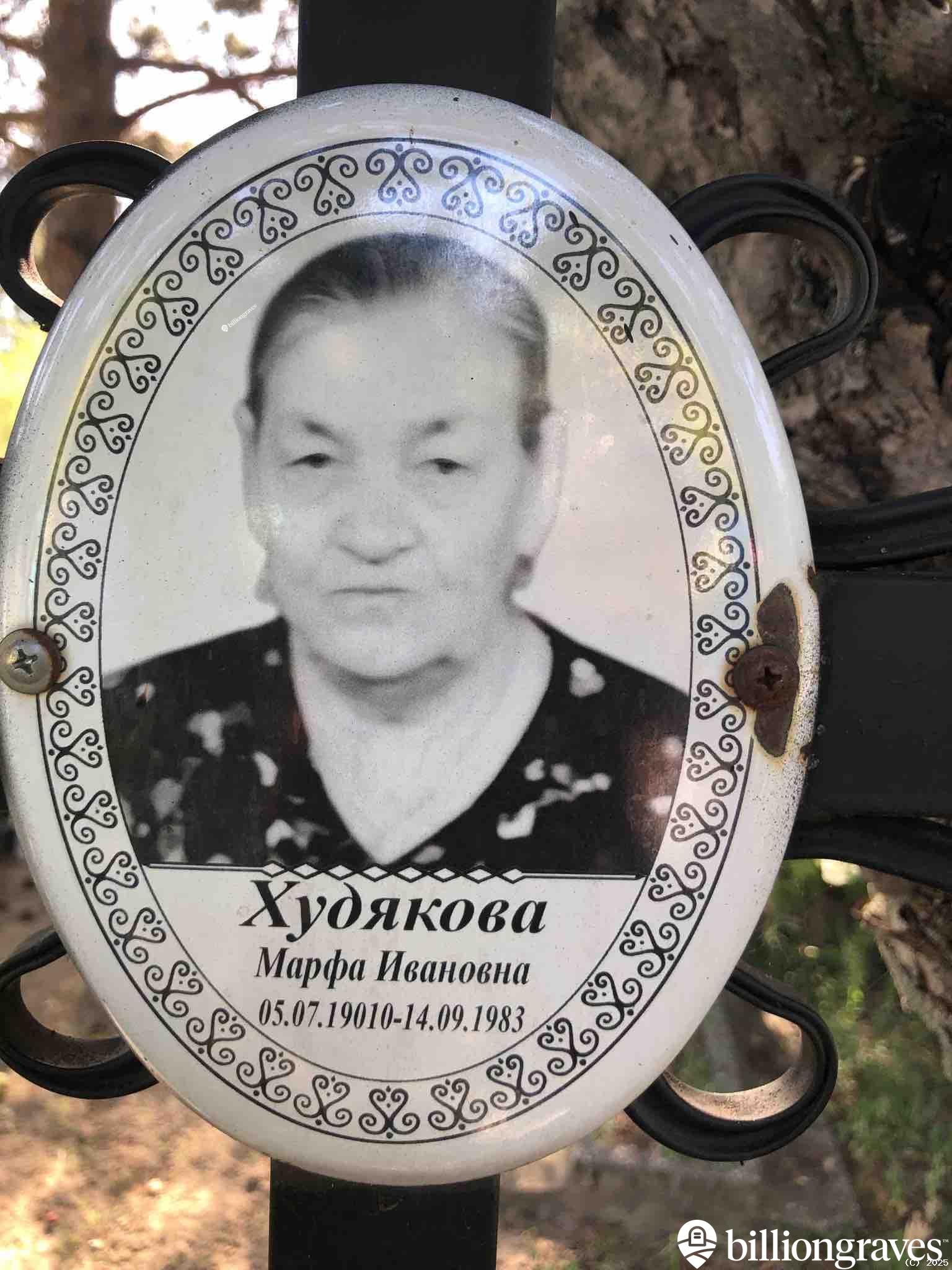 Худякова Марфа Ивановна