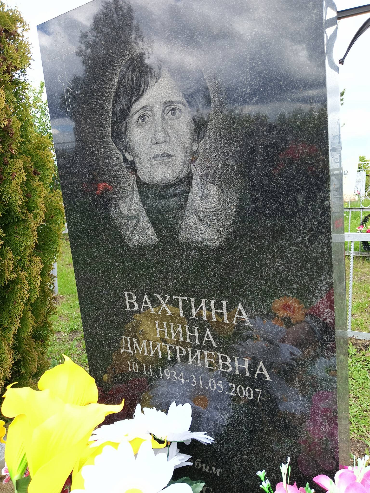 Вахтина Нина Дмитриевна