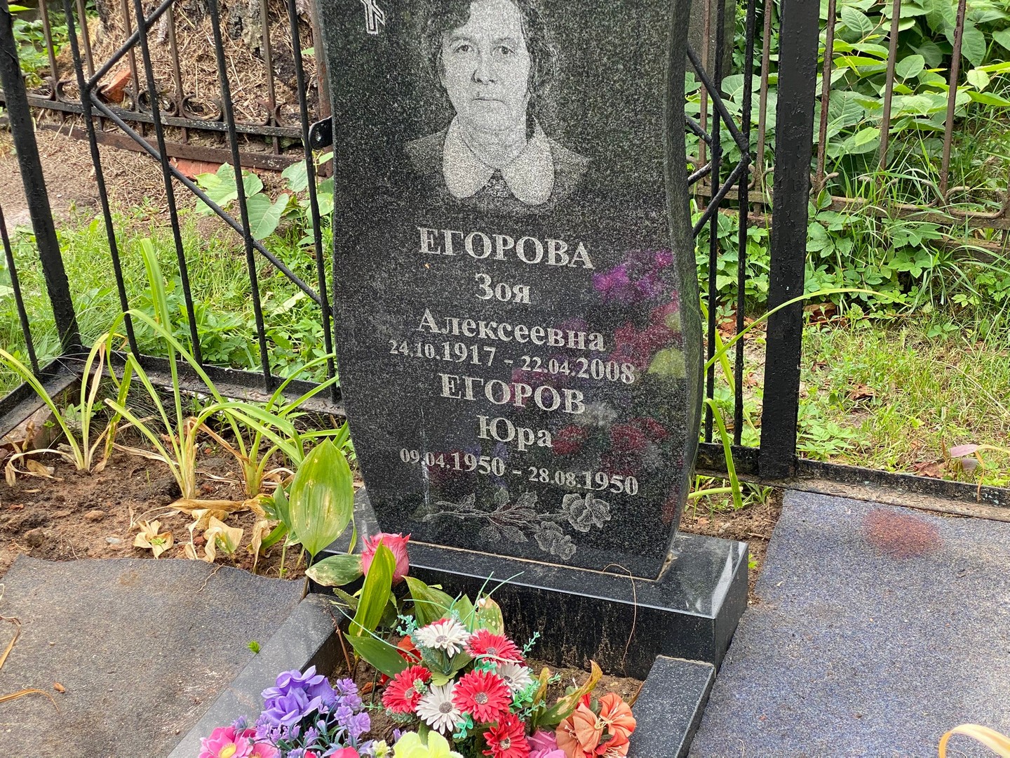 Юра Егоров