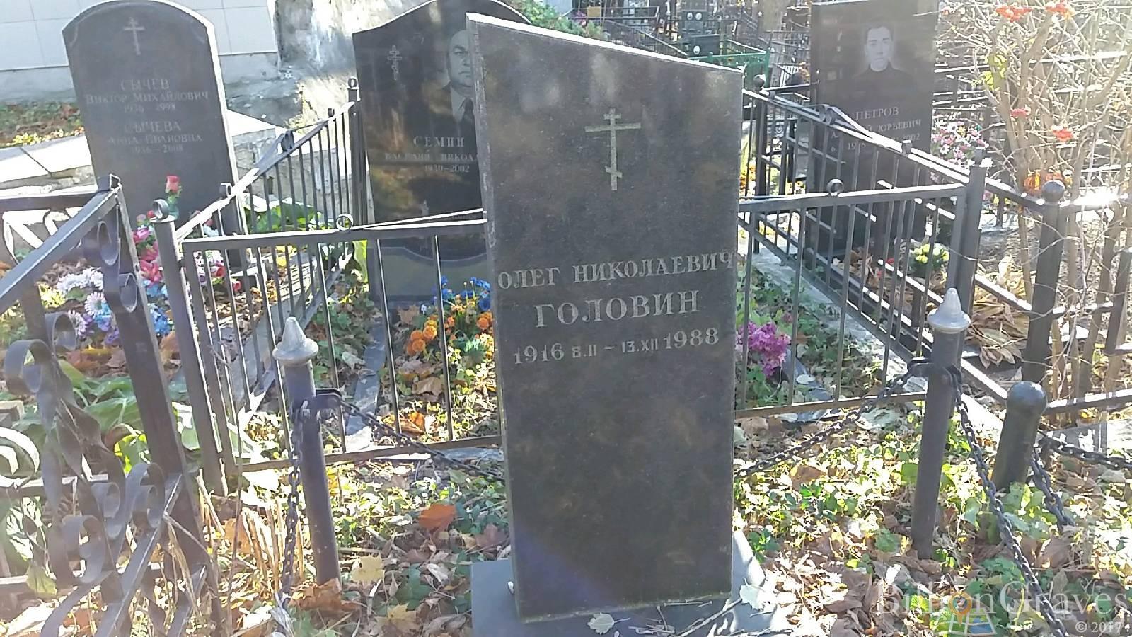 Головин Олег Николаевич