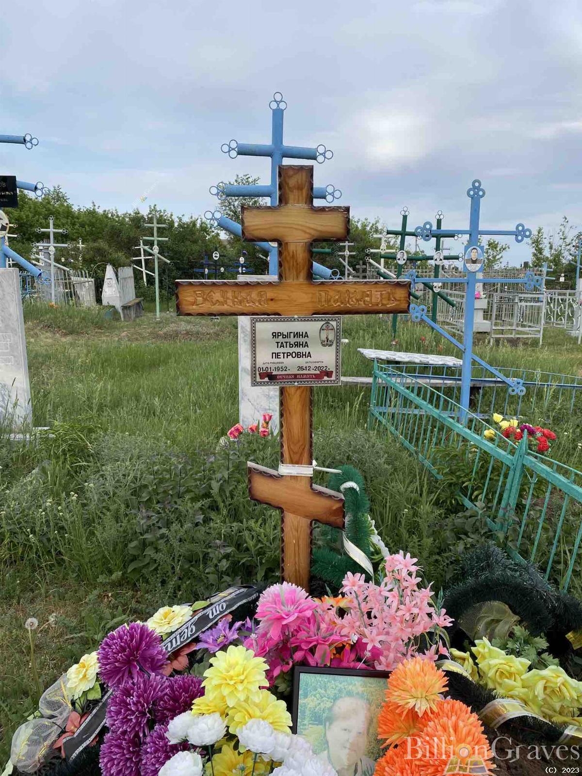Ярыгина Татьяна Петровна