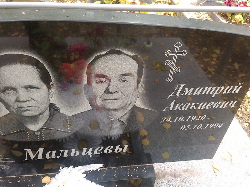 Мальцев