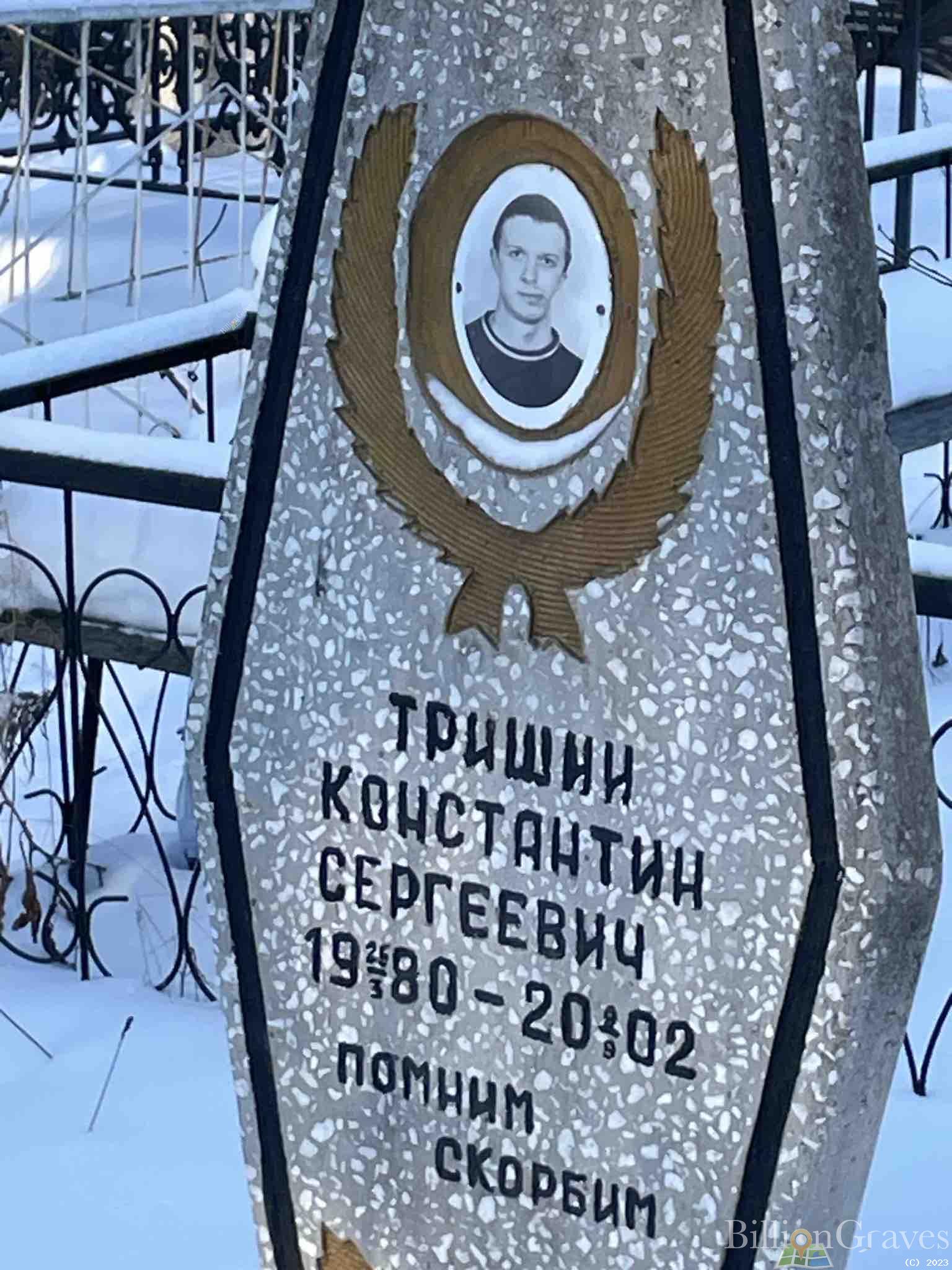 Тришин Константин Сергеевич