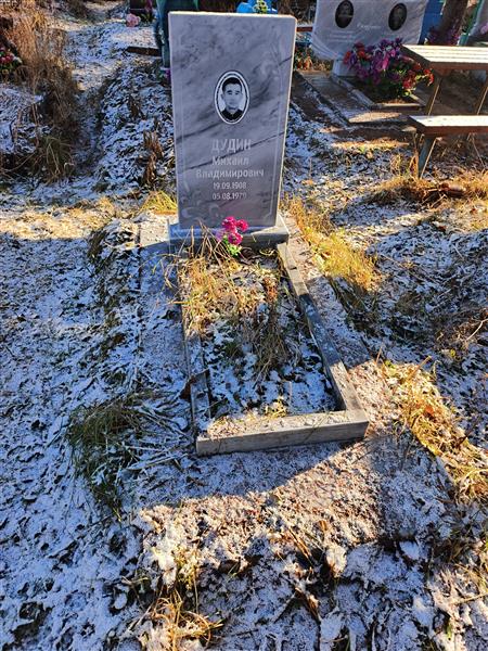 Дудин Михаил Владимирович