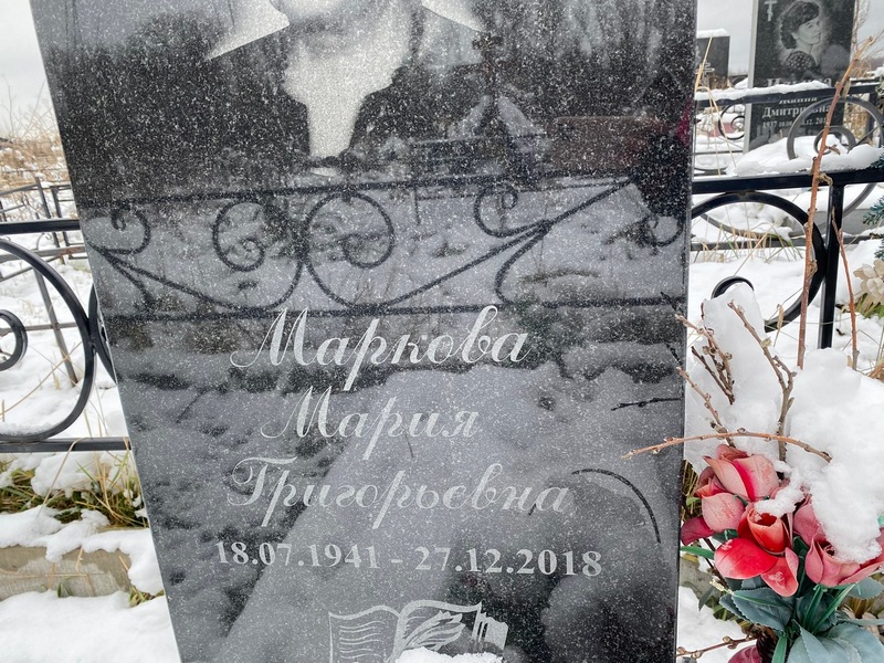 Маркова