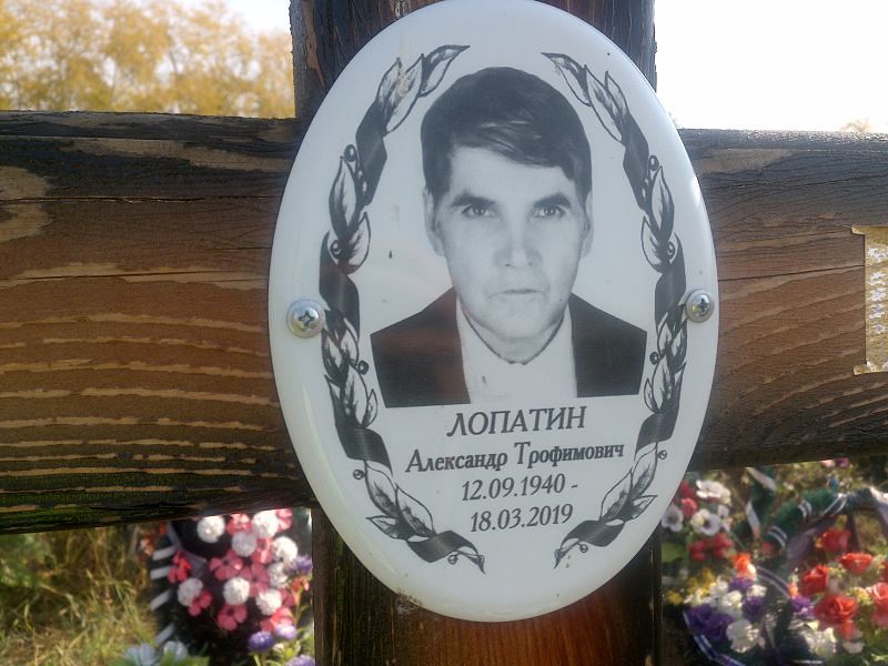 Лопатин