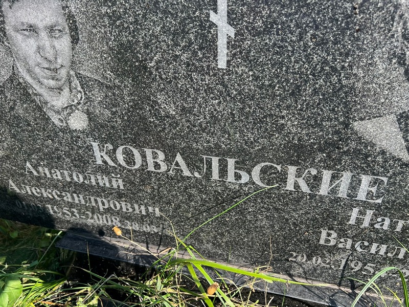 Ковальский