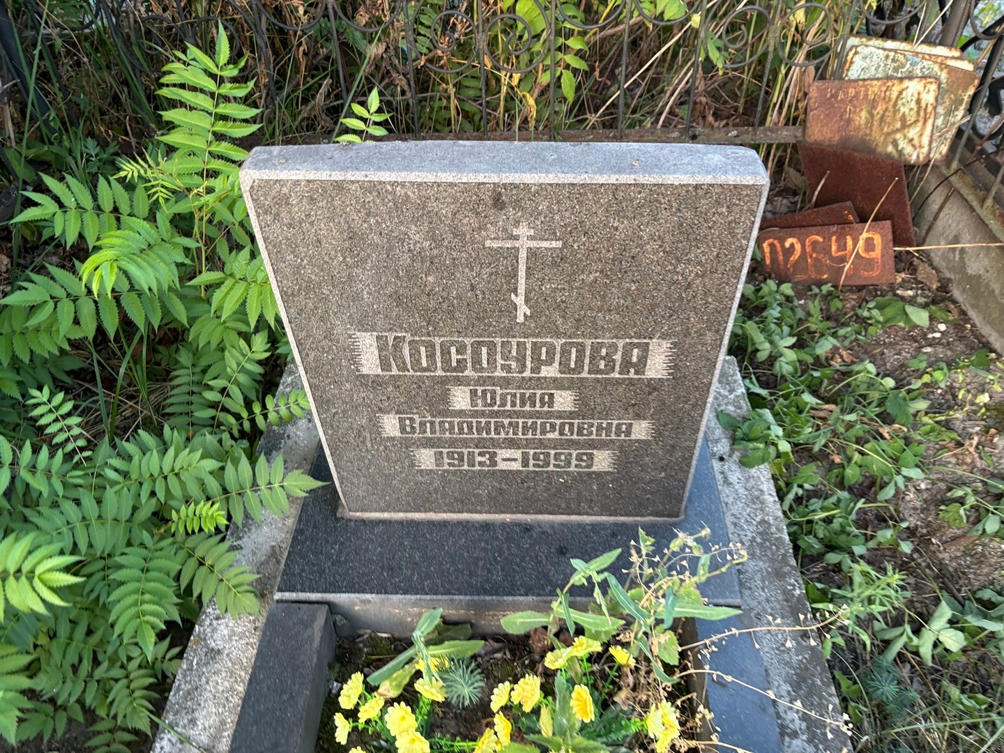 Косоурова