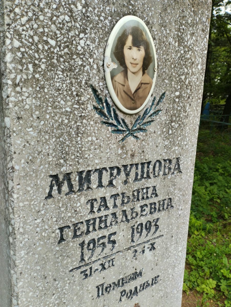 Митрушова Татьяна Геннадьевна