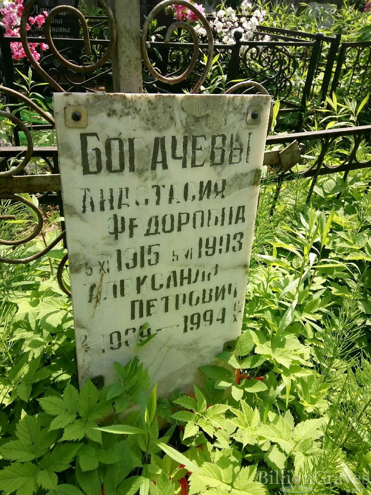Богачев Александр Петрович