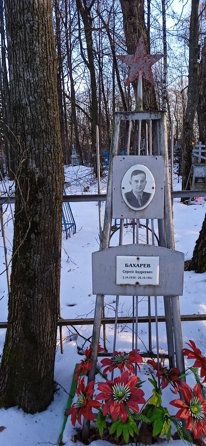 Бахарев Сергей Андреевич