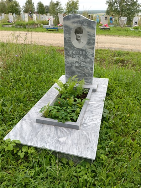 Зиятдинов Эдуард Валерьвич