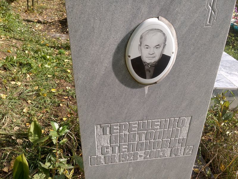 Терещенко