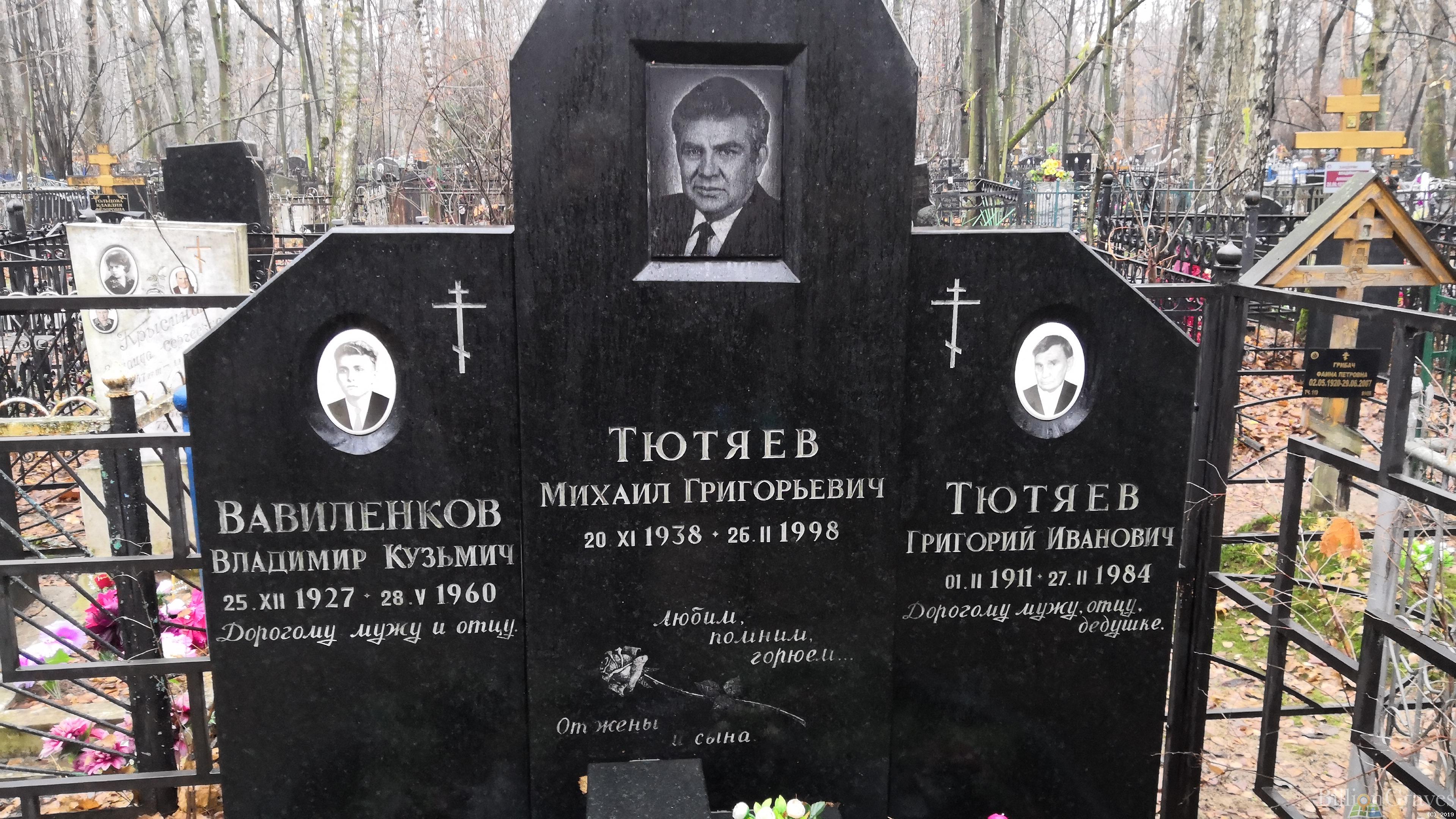 Вавиленков Владимир Кузьмич