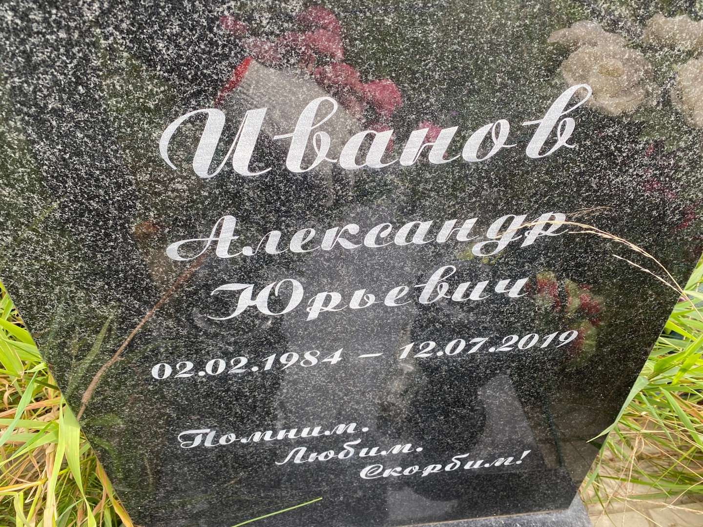Иванов