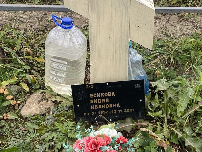 Есикова