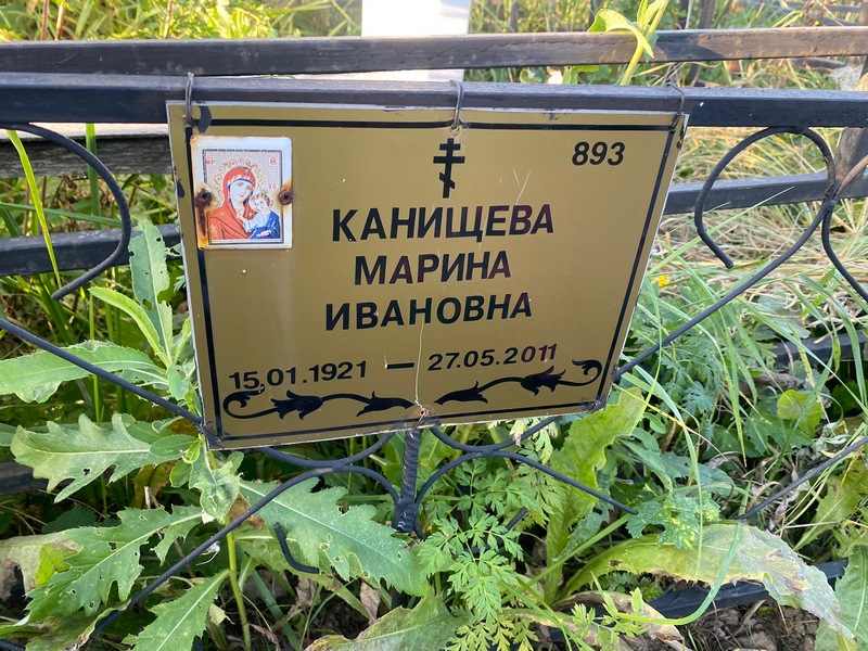 Канищева