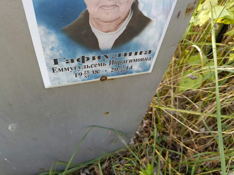 Еммугульсемь Гафиулина Ибрагимовна