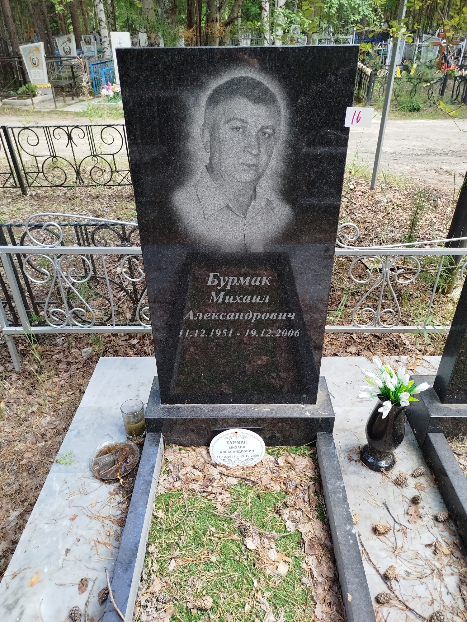 Бурмак Михаил Александрович