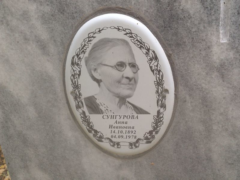 Сунгурова