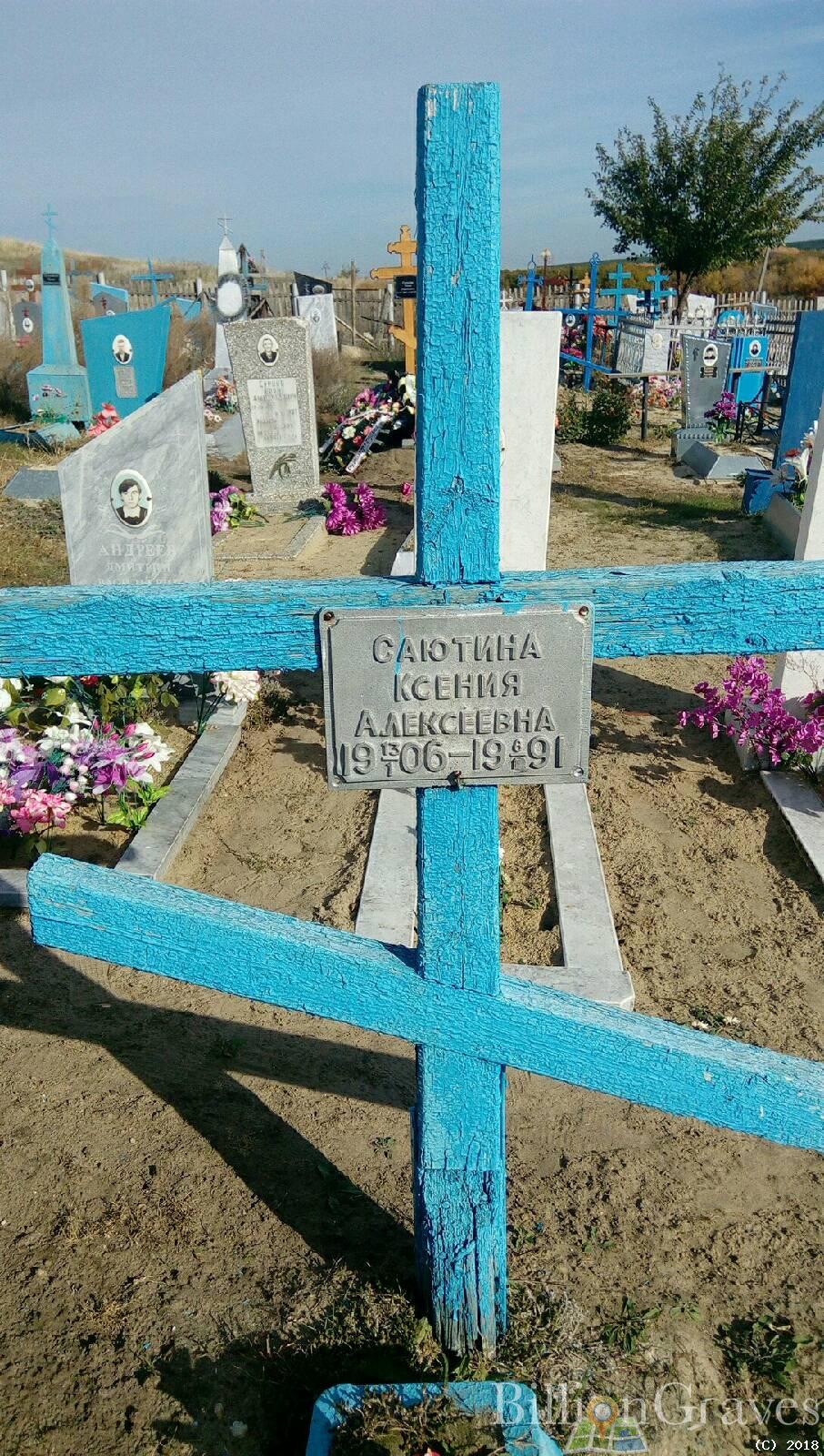 Саютина Ксения Алексеевна