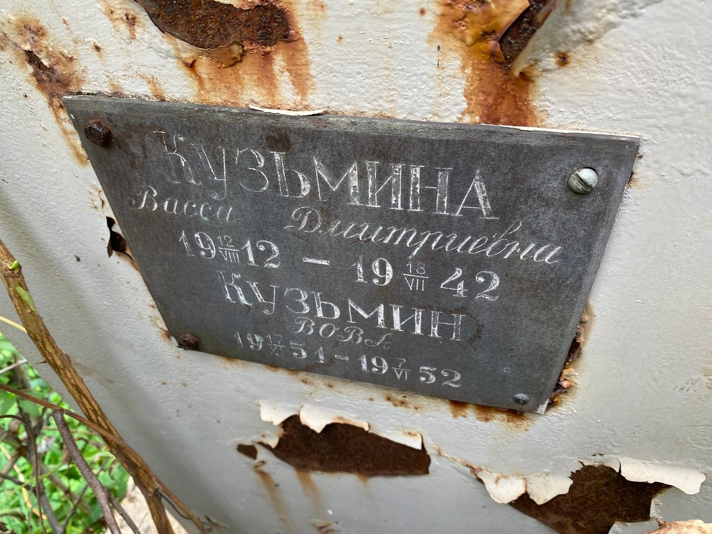 Васса Кузьмина Дмитриевна