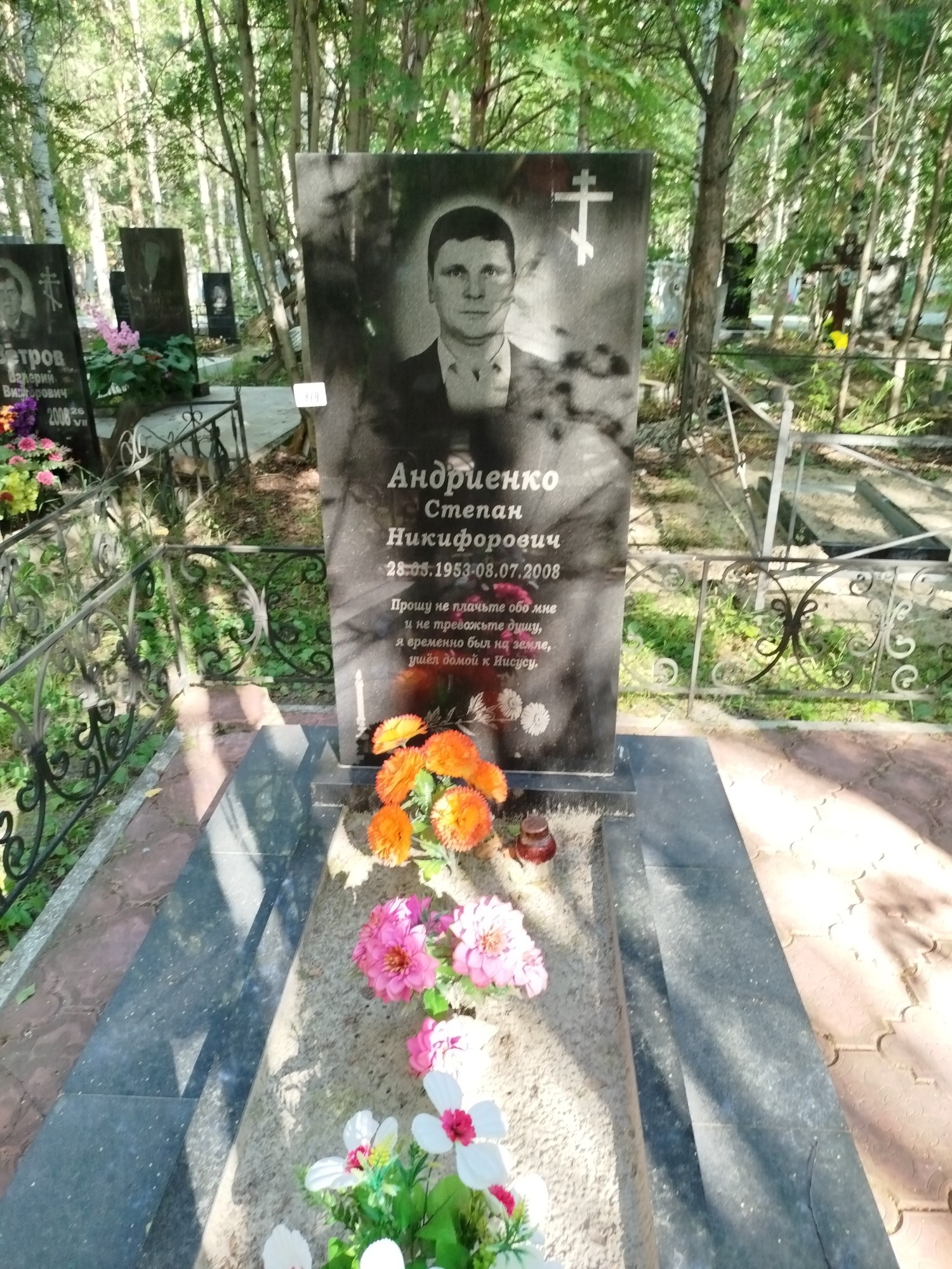 Андриенко Степан Никифорович