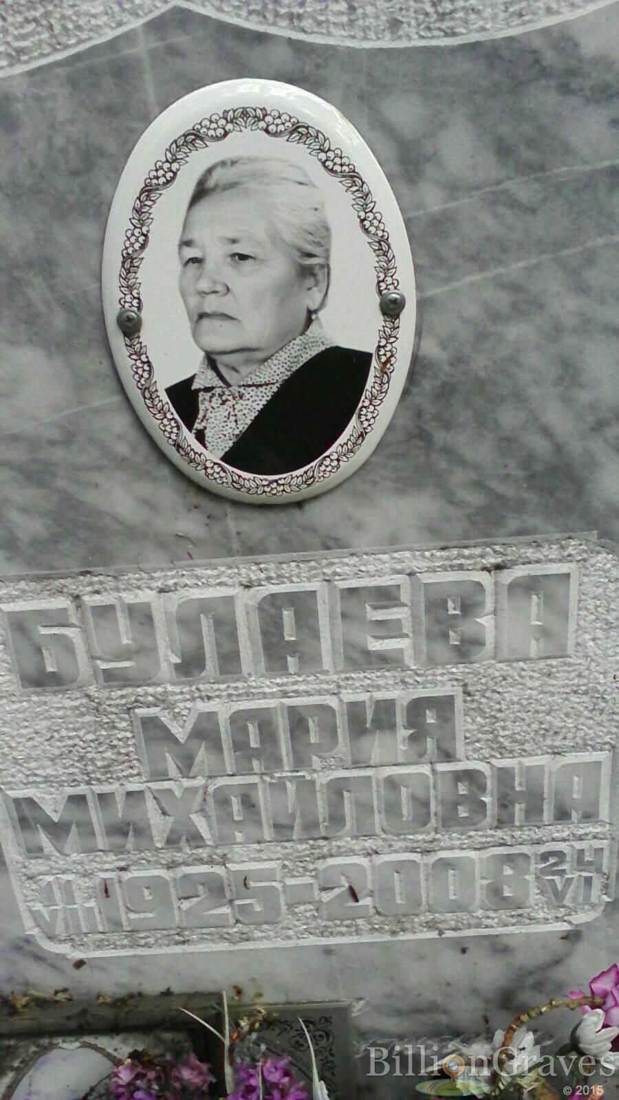 Булаева Мария Михайловна