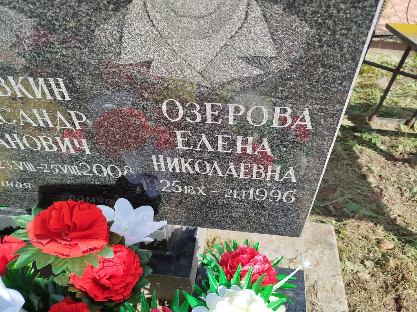Озерова
