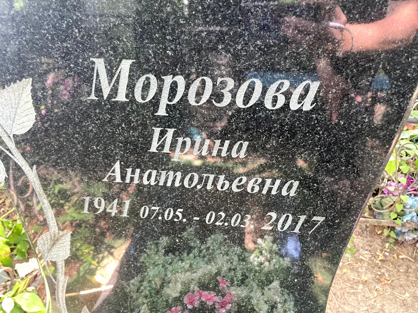 Морозова