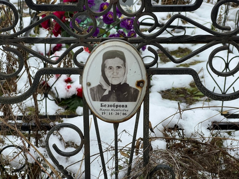 Белоброва