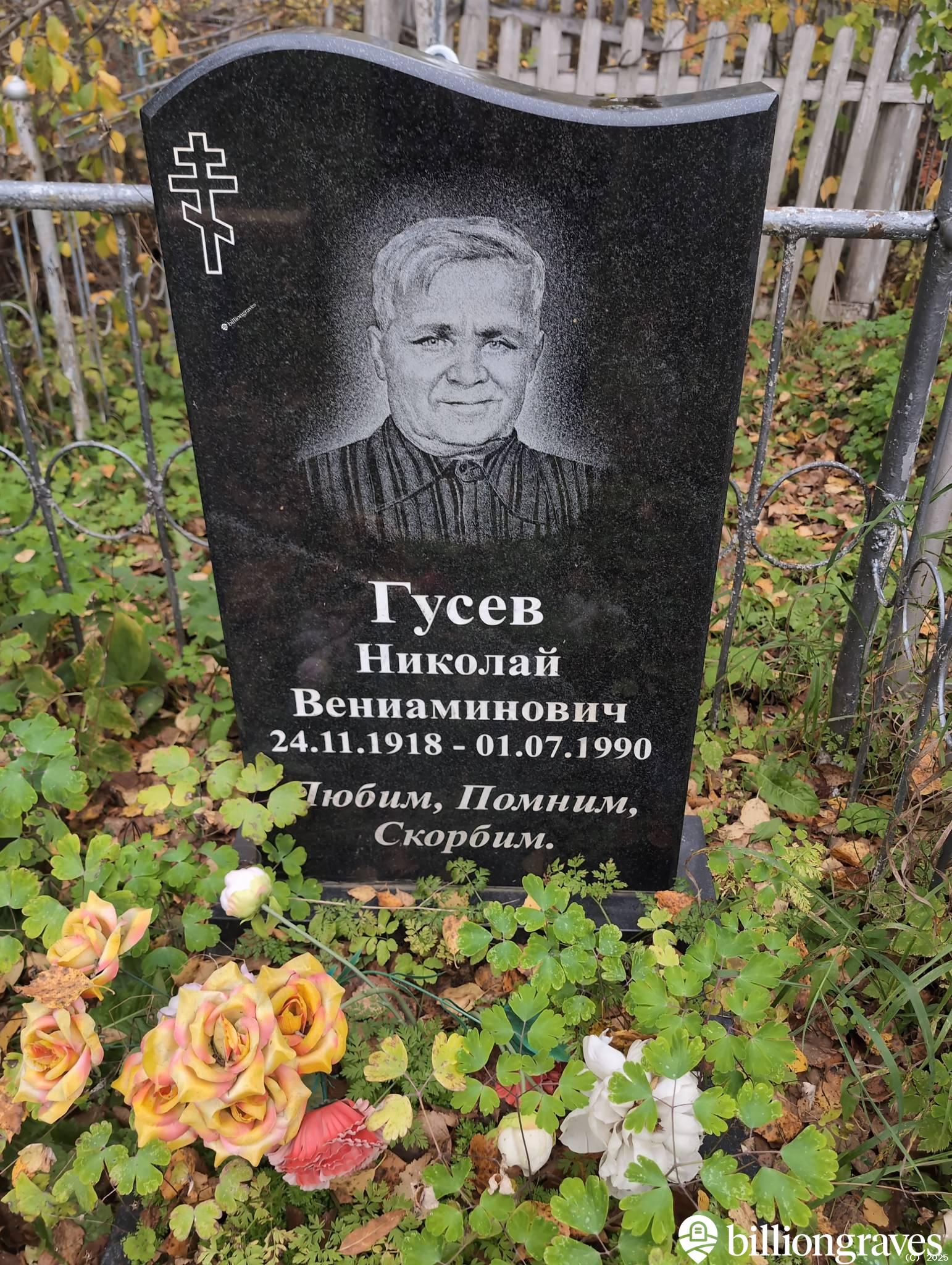 Гусев Николай Вениаминович