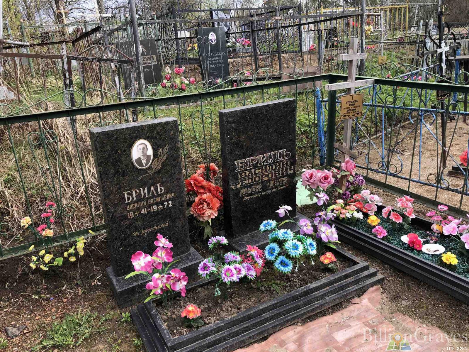 Бриль Василий Федорович