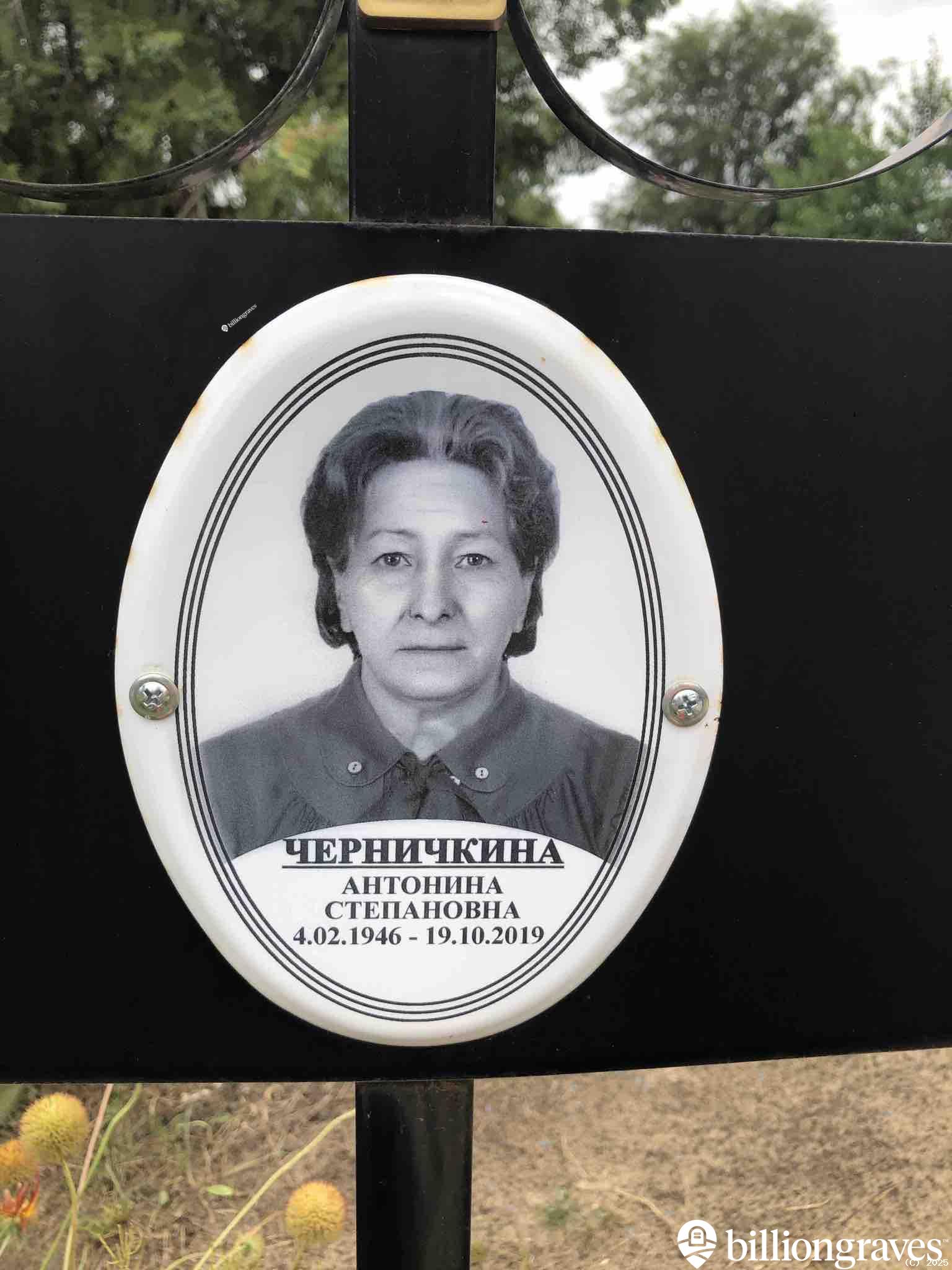 Черничкина Антонина Степановна