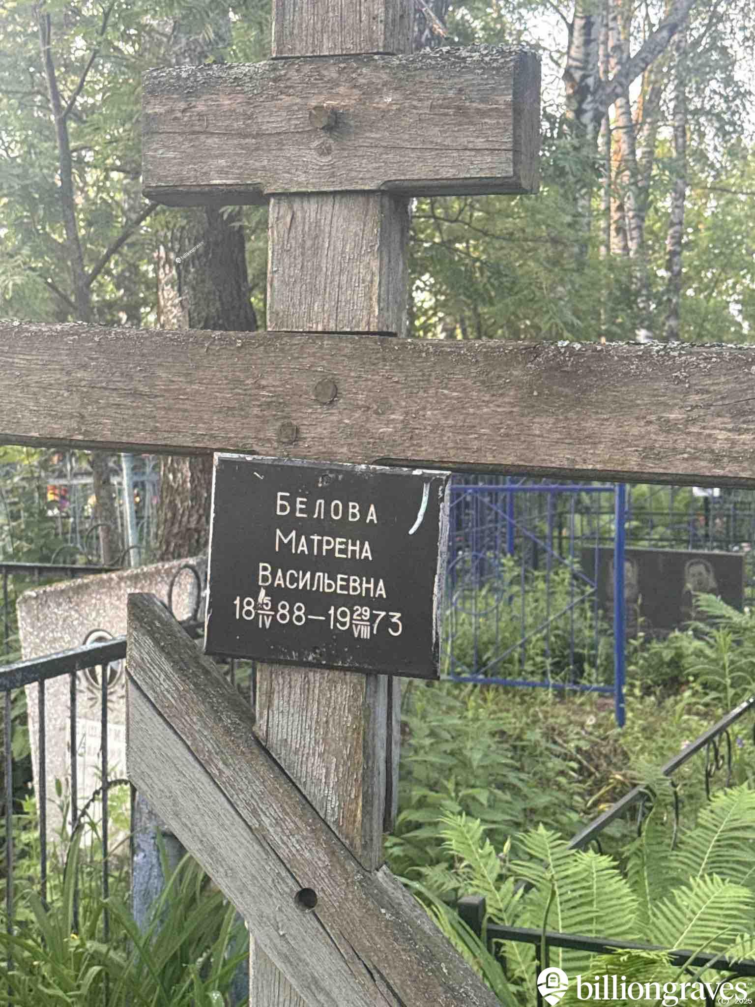 Белова Матрена Васильевна