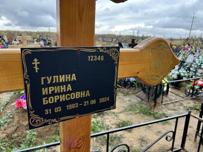 Гулина