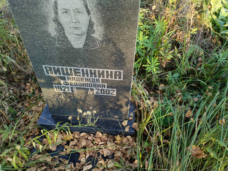 Яишенкина