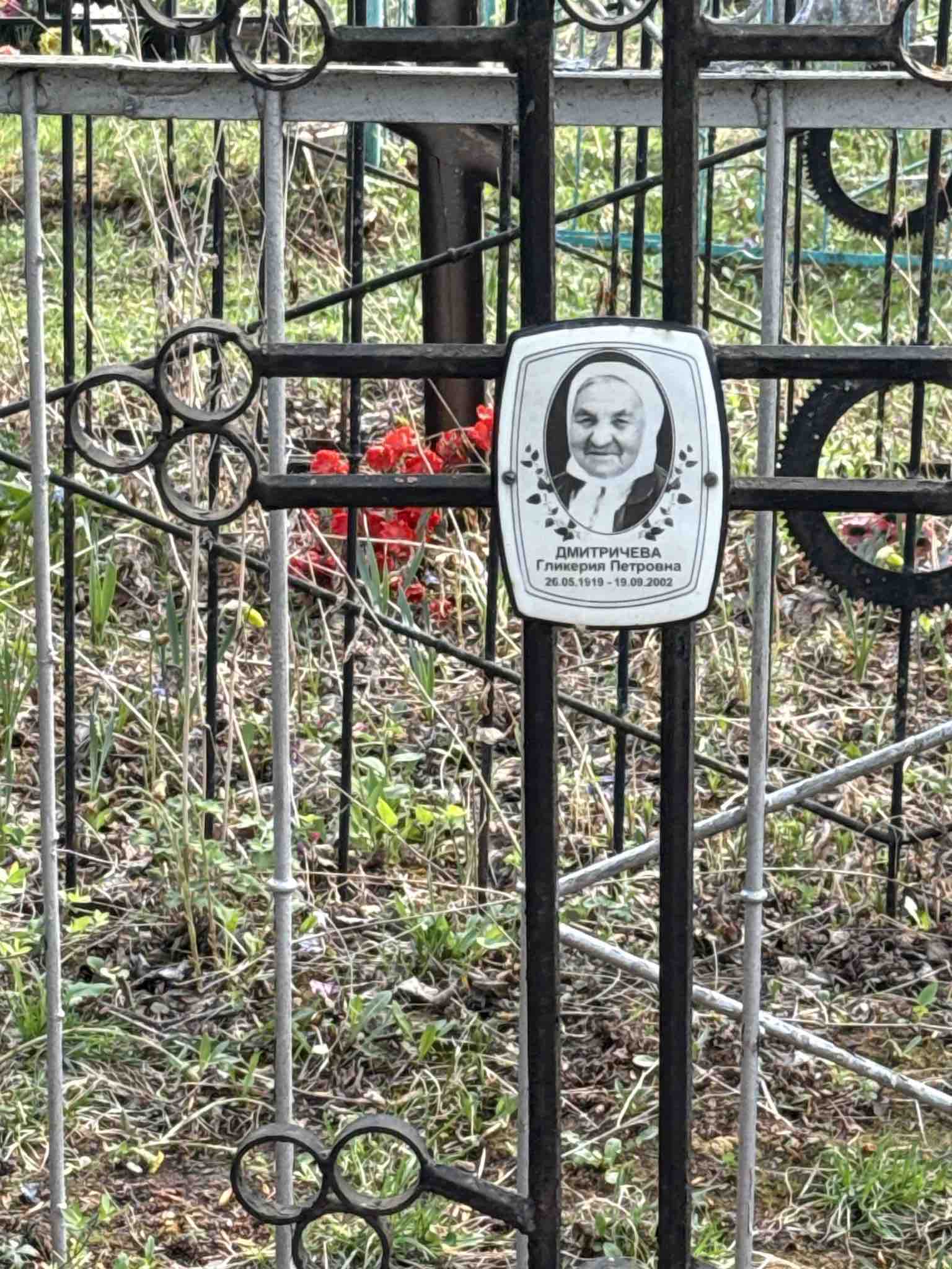 Дмитричева Гликерия Петровна